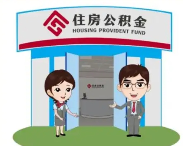 文山公积金辞职怎么提（辞职啦公积金怎么提出来）